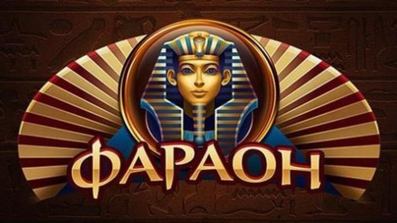 Игровые аппараты фараон